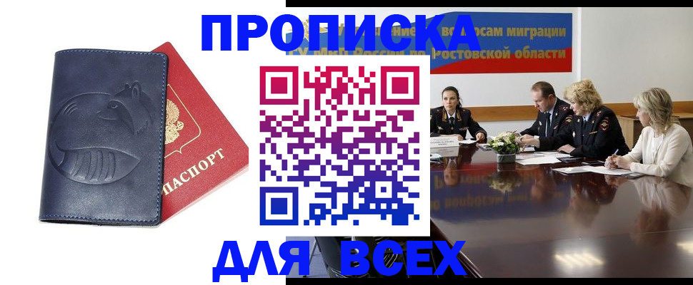 временная регистрация в квартире в Амурской области