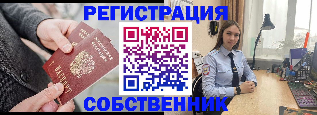 временная регистрация для школы в Амурской области