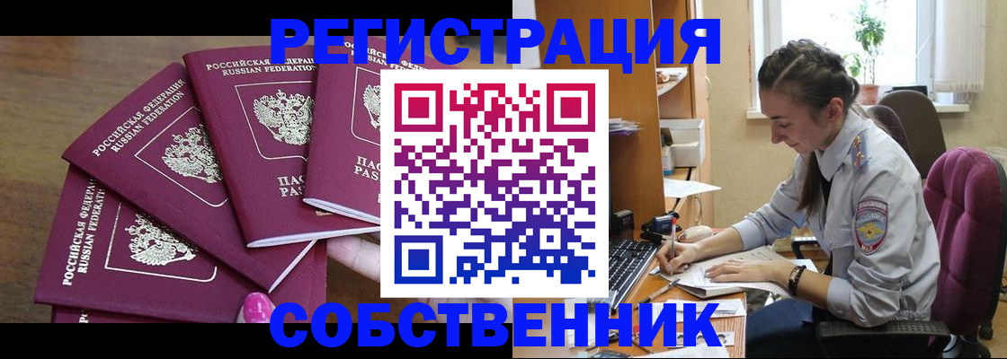 купить прописку в Амурской области